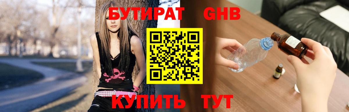 БУТИРАТ Butirat  БУТИРАТ  Тында 