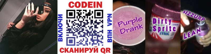 маркетплейс наркотические препараты  Тында  Кодеиновый сироп Lean Purple Drank 