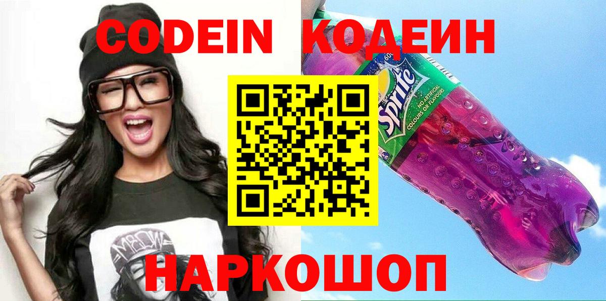 Кодеин Purple Drank  Тында  Кодеиновый сироп Lean напиток Lean (лин) 