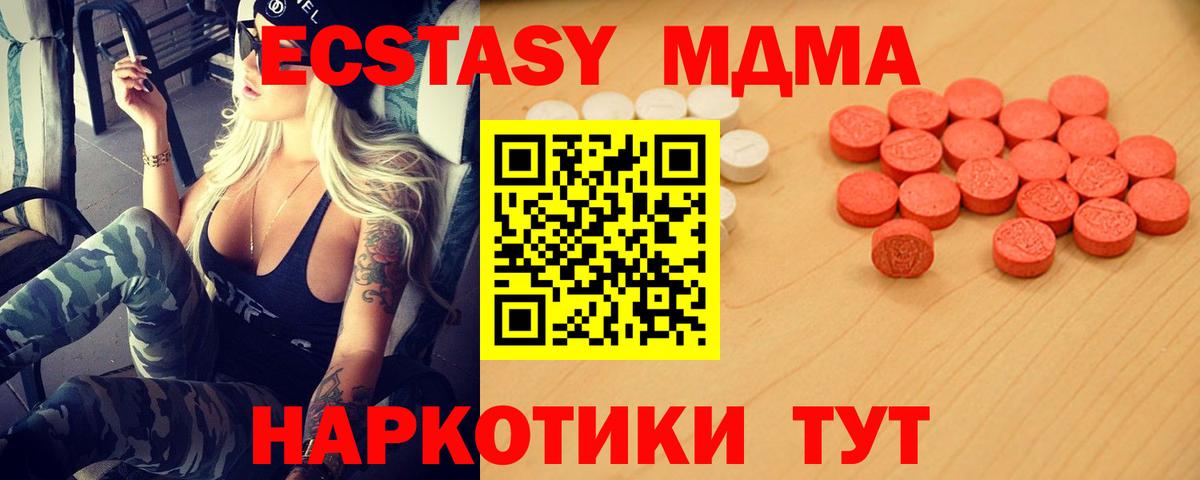 Экстази  Ecstasy MDMA  Тында  ЭКСТАЗИ VHQ 
