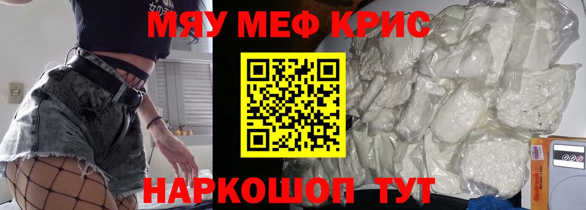 МЯУ-МЯУ  МЯУ-МЯУ  Тында  МЕФ мяу мяу  Меф кристаллы 