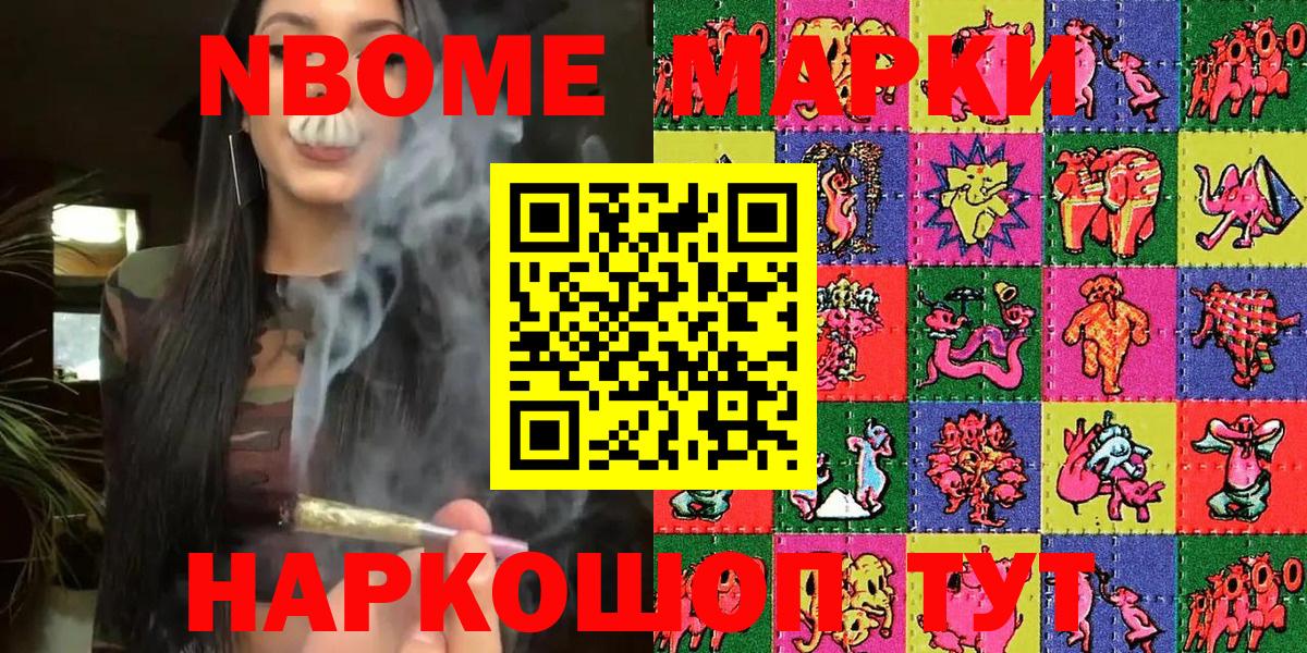 Марки N-bome 1,5мг Тында